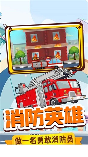 旺旺消防员2
