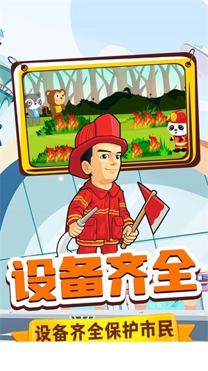 旺旺消防员3