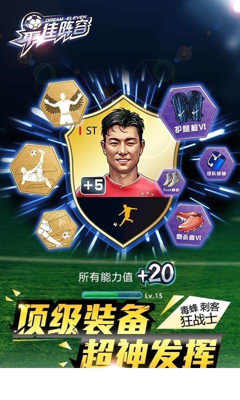最佳阵容2