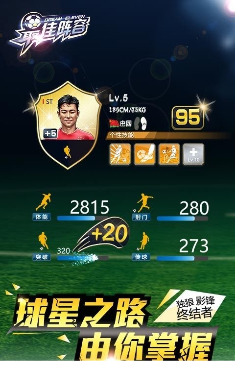 最佳阵容3