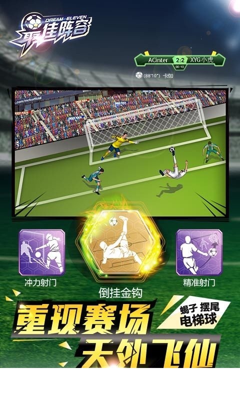 最佳阵容4