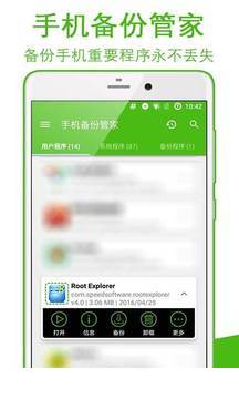 手机备份管家1