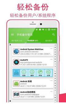 手机备份管家2