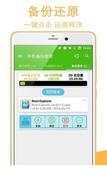 手机备份管家3