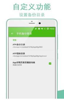 手机备份管家4