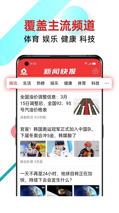 新闻快报1