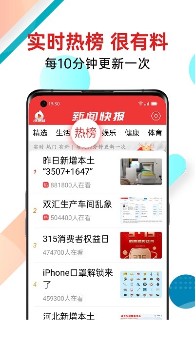 新闻快报2