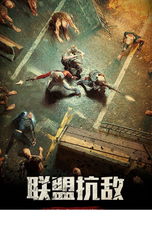 末日终章2