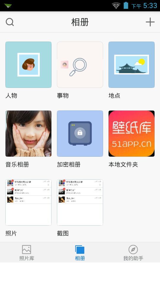 时光相册新版3