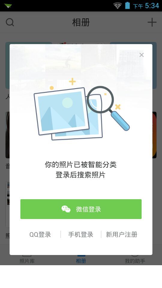 时光相册新版4