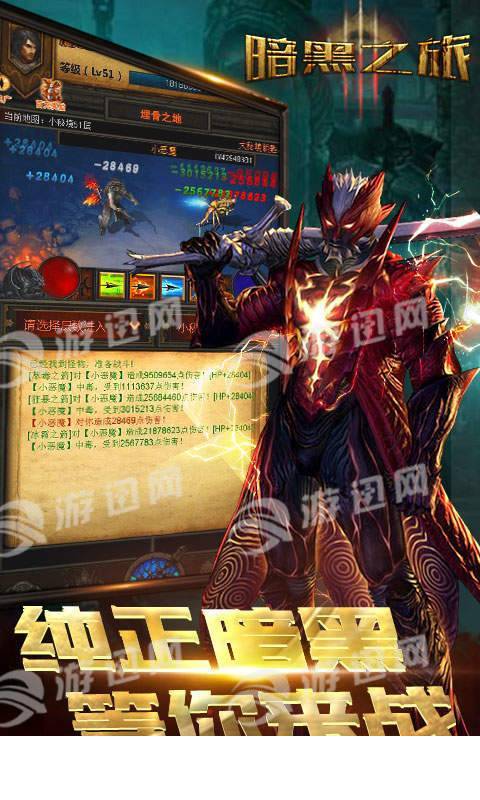 暗黑之旅游戏1