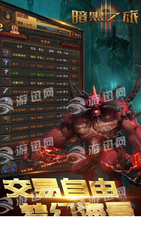 暗黑之旅游戏2