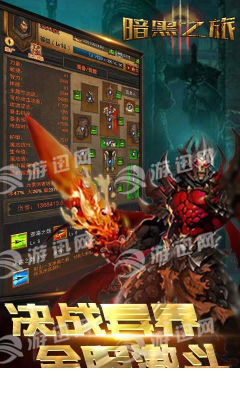 暗黑之旅游戏3