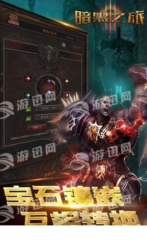 暗黑之旅游戏4