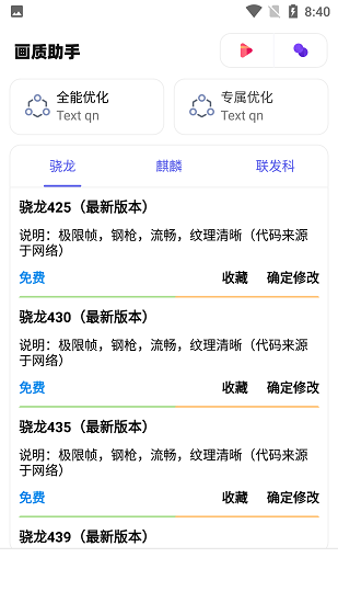 极速cn画质助手免root版1