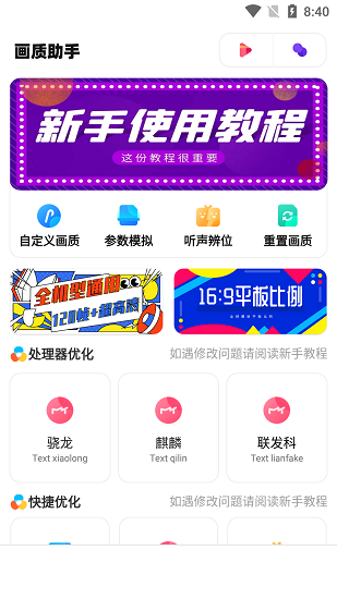 极速cn画质助手免root版3