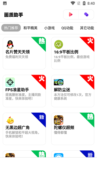 极速cn画质助手免root版4