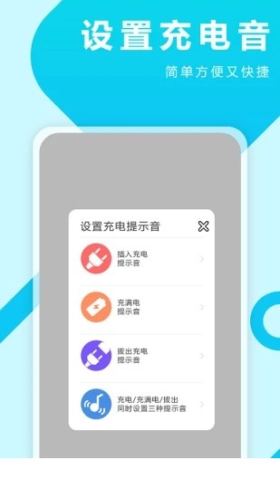 充电特效提示音3
