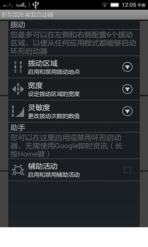 新型圆形桌面启动器1