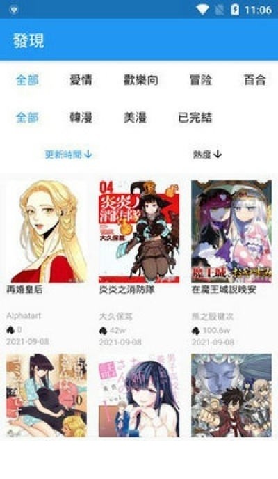 拷贝漫画正版app1