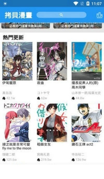 拷贝漫画正版app3