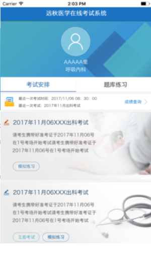 远秋在线考试系统3