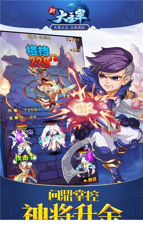 新大主宰九游版3