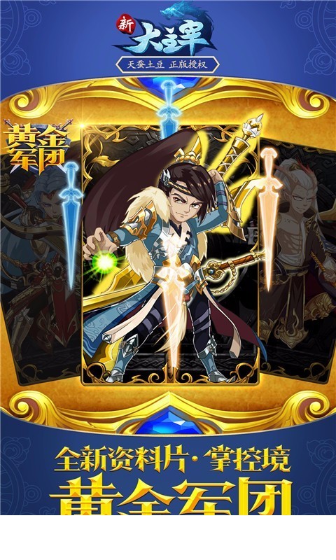 新大主宰九游版5
