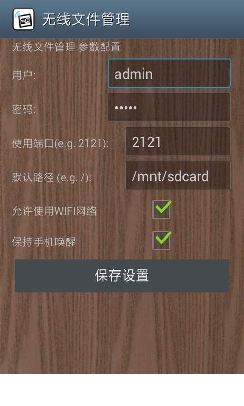 无线文件管理2