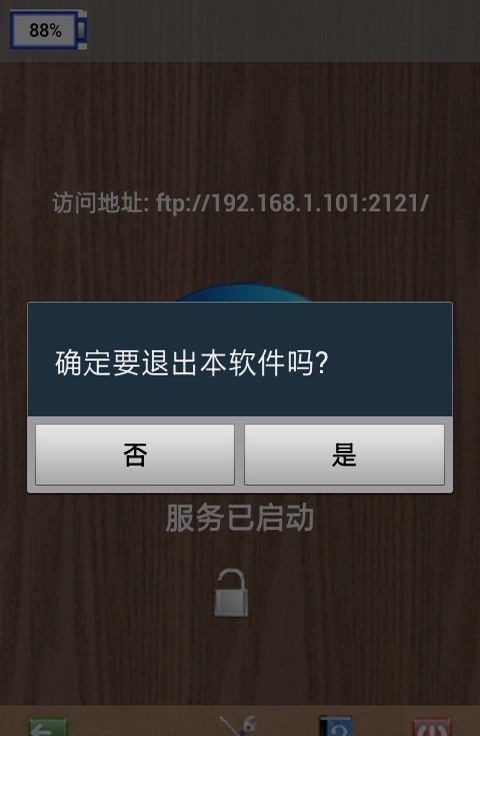 无线文件管理3