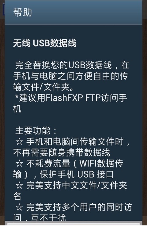 无线文件管理4