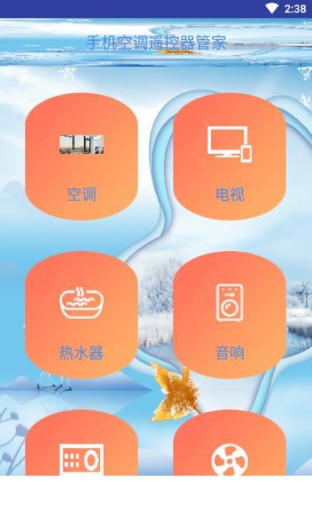 手机空调遥控器管家1