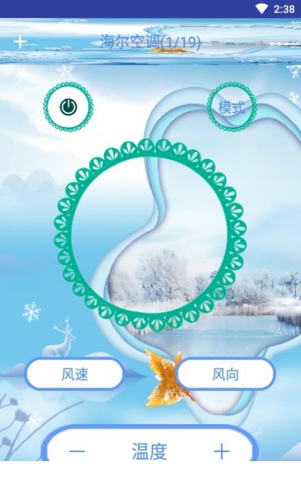 手机空调遥控器管家2