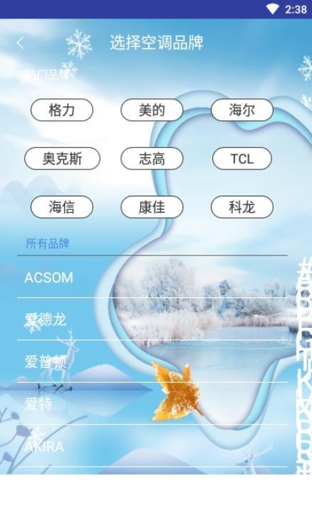 手机空调遥控器管家3