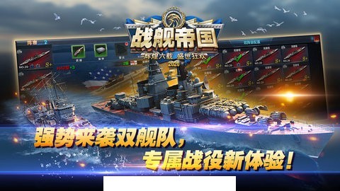 战舰帝国1
