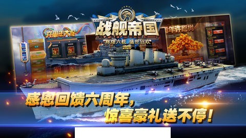 战舰帝国2