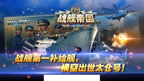 战舰帝国3
