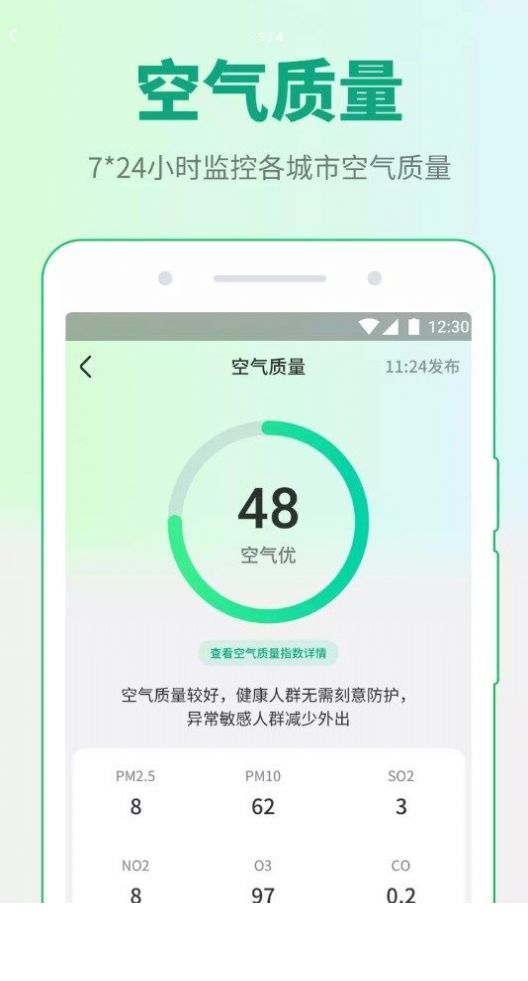 掌中天气1