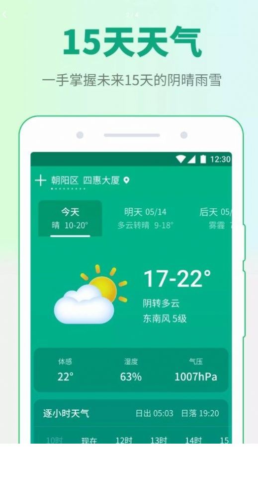 掌中天气3