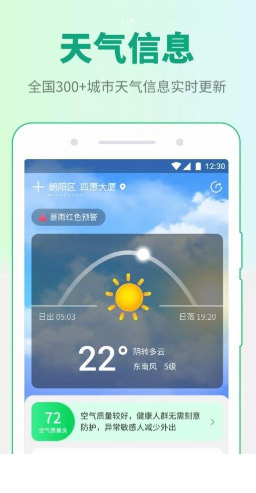 掌中天气4