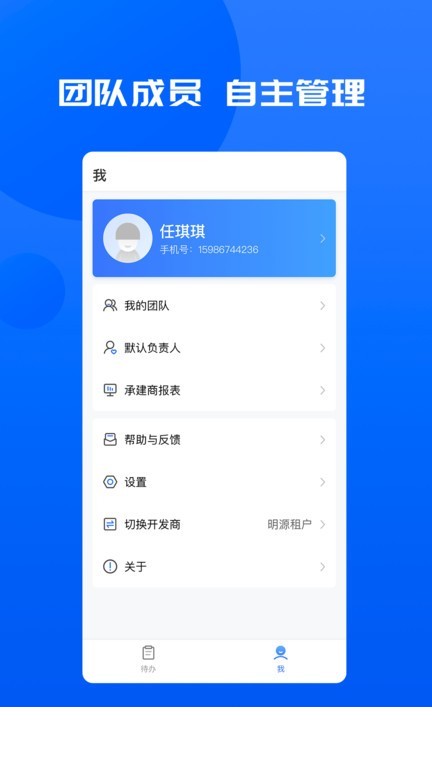 明源智慧承建商1