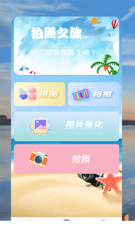 改图鸭相机2
