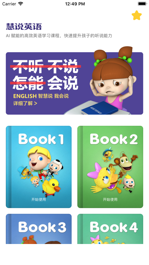 慧说英语2