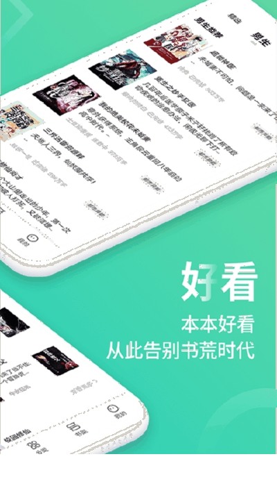 追书免费大全(免费看小说)2