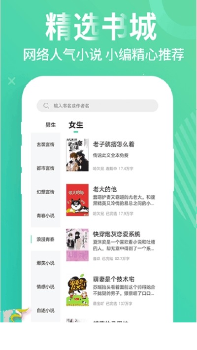 追书免费大全(免费看小说)3