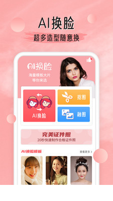 换脸软件3