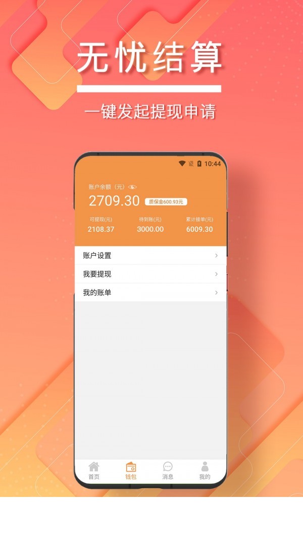 无忧工匠1