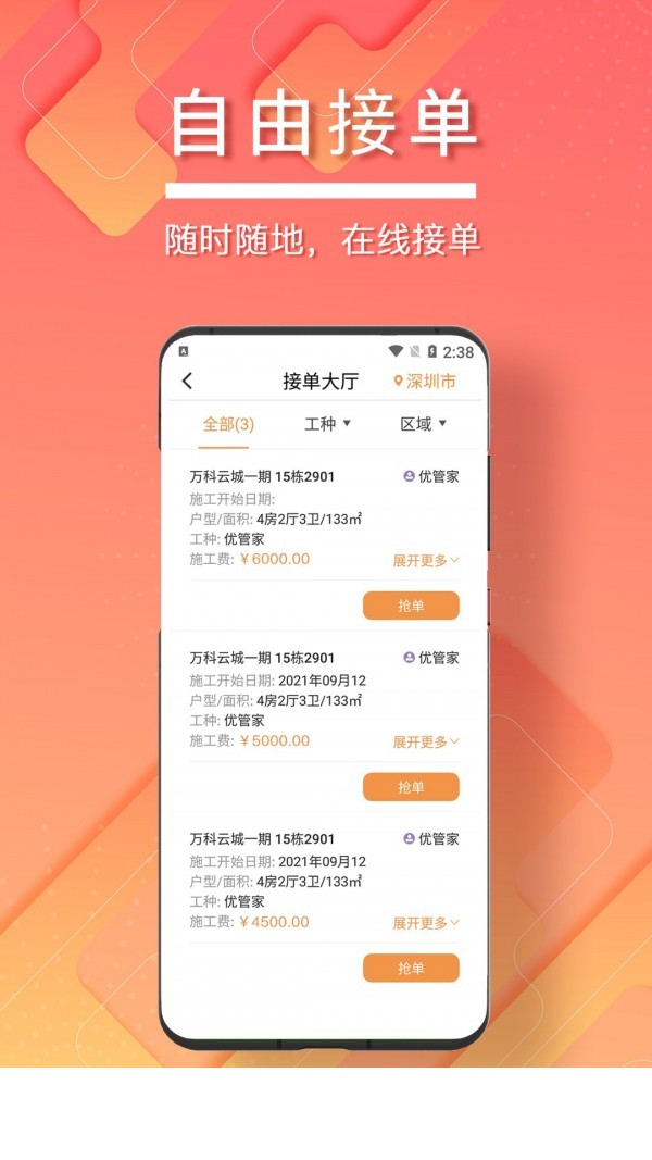 无忧工匠2