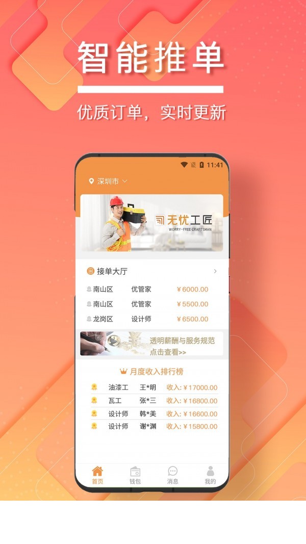 无忧工匠3