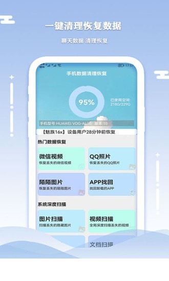 手机数据清理恢复1